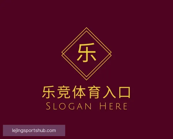 关于乐竞体育入口